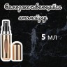 Атомайзер самозакачивающийся 5мл спрей золото