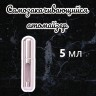 Атомайзер самозакачивающийся 5мл спрей розовый