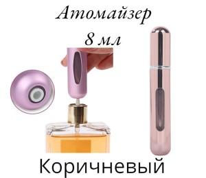 Атомайзер самозакачивающийся  8мл спрей коричневый 