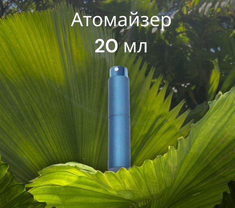 Атомайзер 20 мл металл синий ПОМАДКА