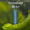 Атомайзер 20 мл металл синий  