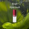 Атомайзер стекло 5 мл с металлической крышечкой красный 