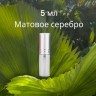Атомайзер стекло 5 мл с металлическими крышечками серебро 