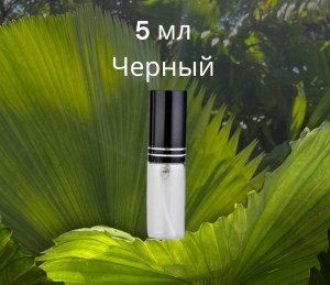 Атомайзер стекло 5 мл с металлическими крышечками черный 