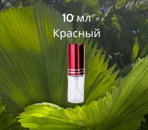 Атомайзер стекло 10 мл с металлической крышечкой красный  