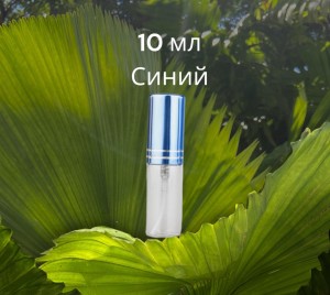 Атомайзер стекло 10 мл с металлической крышечкой синий  