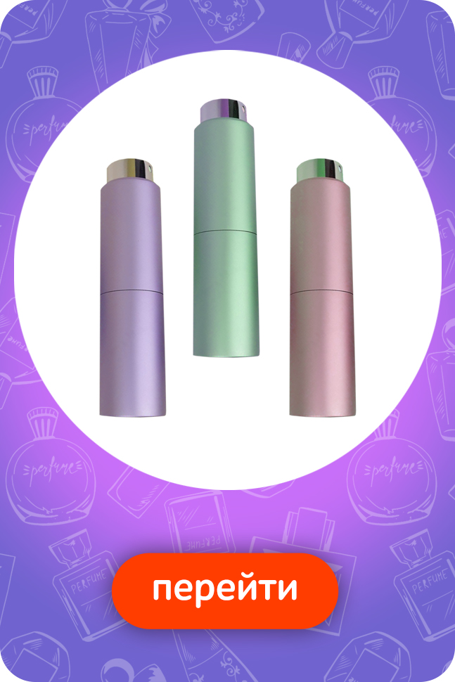 Атомайзеры  помадка